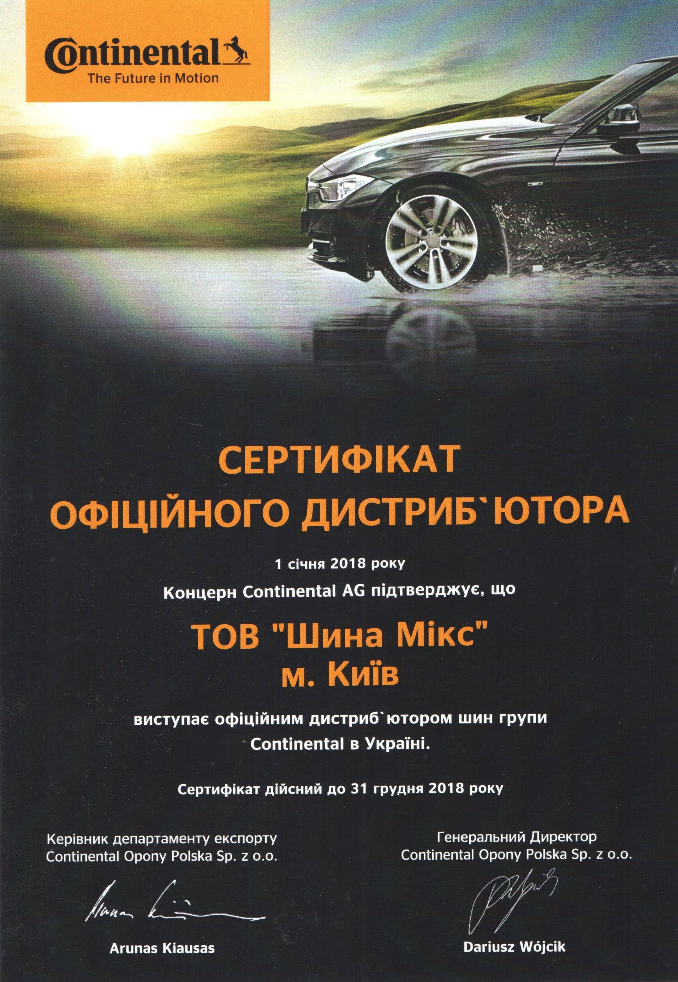Сертифікат дистрибьютора Continental 2018
